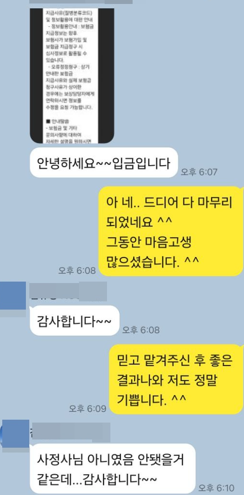 의뢰인 후기 1
