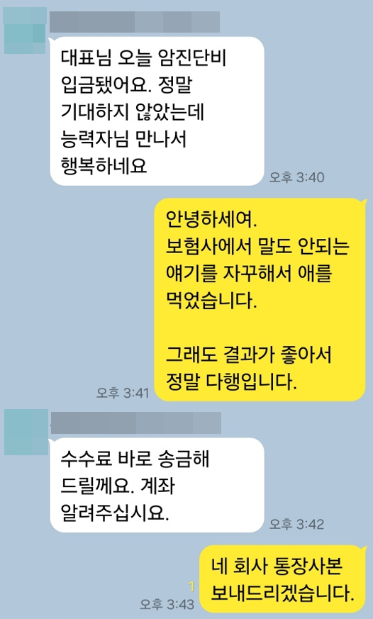 의뢰인 후기 4