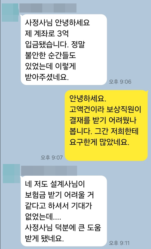 의뢰인 후기 6
